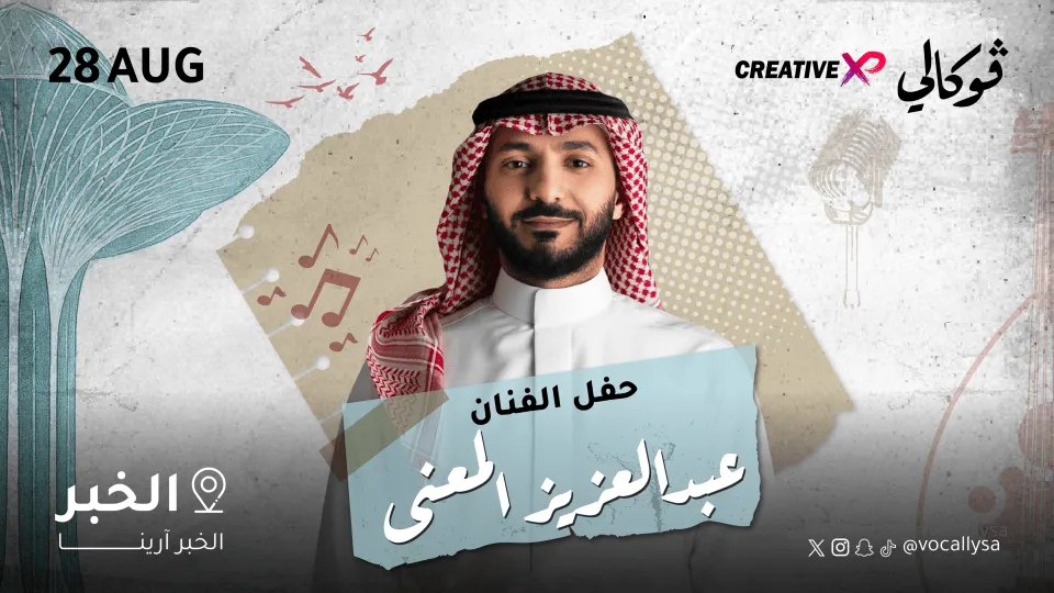 Abdulaziz Elmuanna at Vocally Al Khobar - Image 1