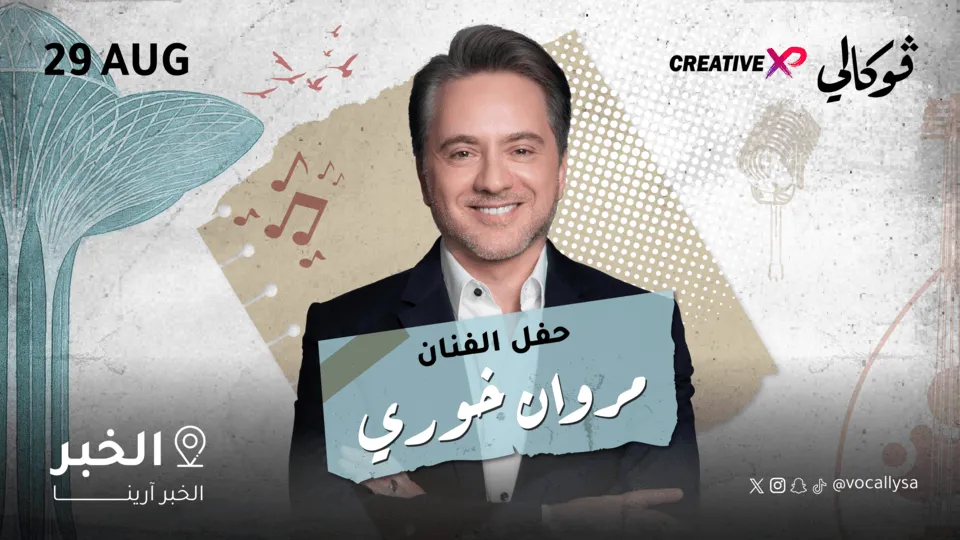 Marwan Khoury at Vocally Al Khobar - Image 1