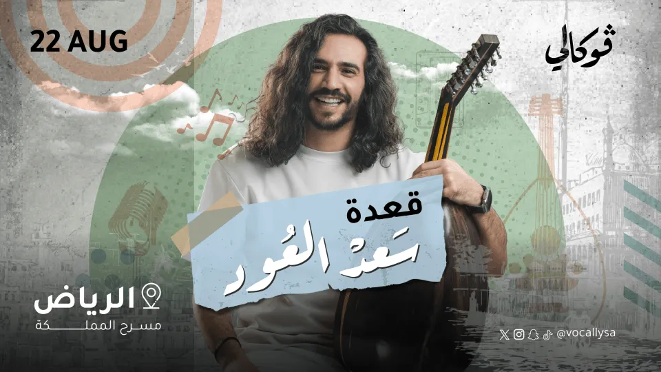 Saad Eloud at Vocally in Riyadh - Image 1