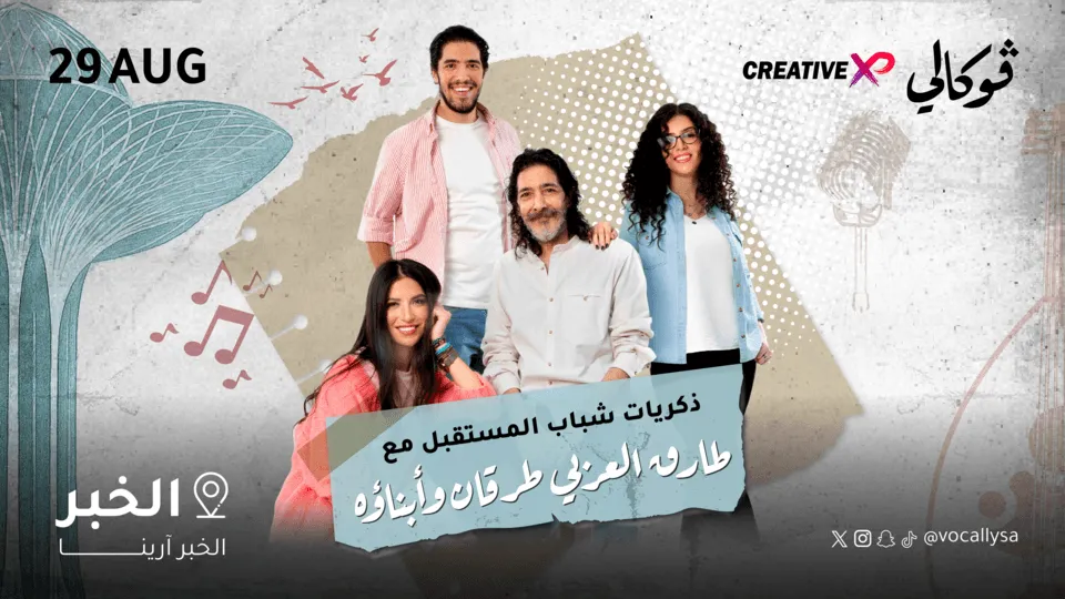 Tarek Al-Arabi Tourgane and his children at Vocally Al Khobar - Image 1