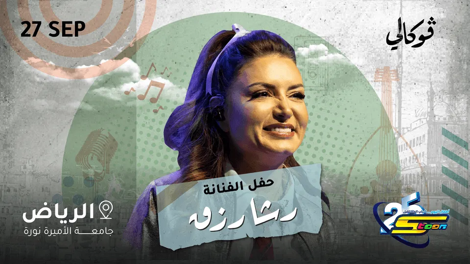 Rasha Rizk at Vocally in Riyadh - Image 1